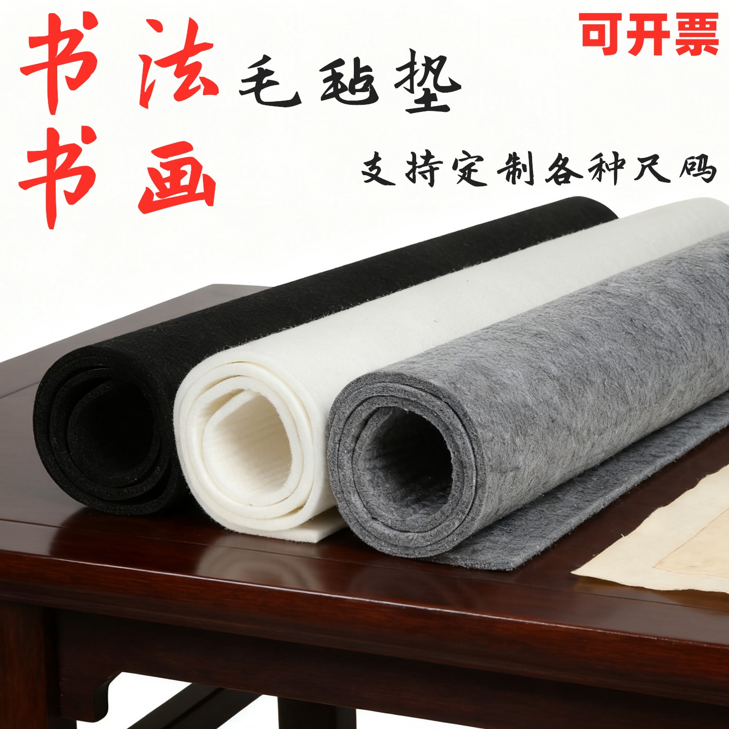 书画国画书法专用羊毛毡垫练习毛笔字桌毛毡垫学生绘画课桌垫