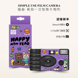 迎接新年一次性胶片相机创意新年礼品送学生朋友年会套装礼品