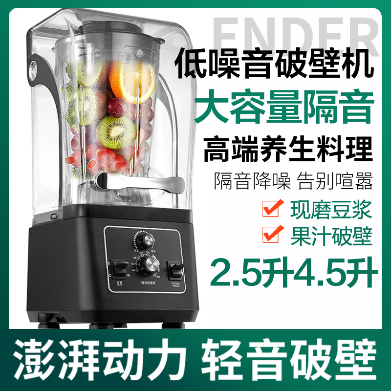 破壁机商用沙冰机豆浆机带罩静音定时奶茶店咖啡店酒吧商用料理机