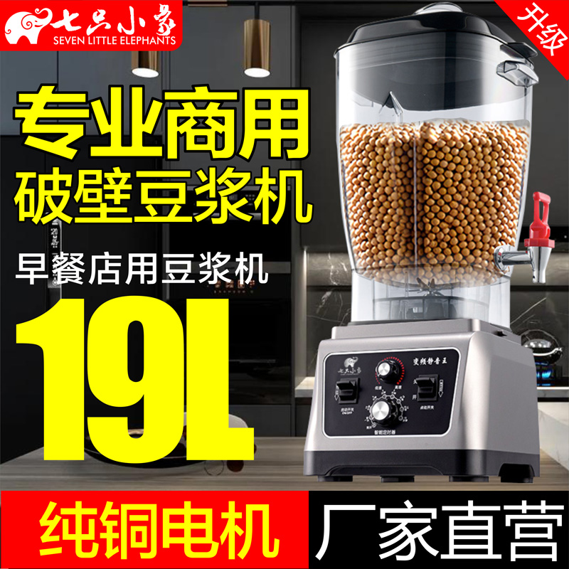 新款破壁机商用早餐店用25升19L