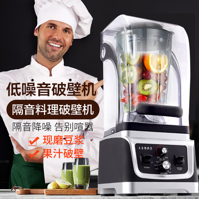 破壁机商用带罩款轻音豆浆机