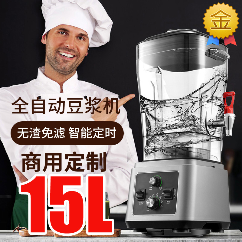 大容量破壁机商用15L多功能破壁料理机榨汁搅拌豆浆沙冰机奶茶店