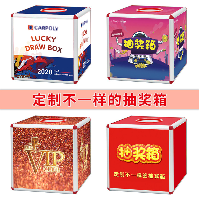鑫福尼方形大号抽奖箱定制年会图片