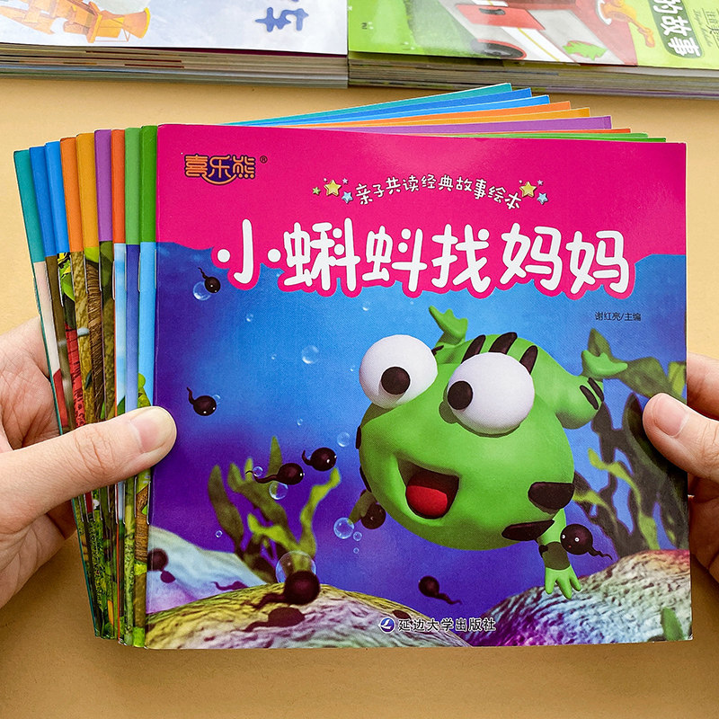 亲子共读经典故事绘本全10册儿童早教益智启蒙阅读0-2-3-5-6岁宝宝注音早教读物幼儿园老师推荐睡前故事书幼儿早教书籍绘本图画书使用感如何?