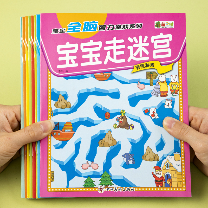 全脑思维走迷宫训练书3-6岁8三四岁儿童趣味找不同专注力迷宫智力开发连线