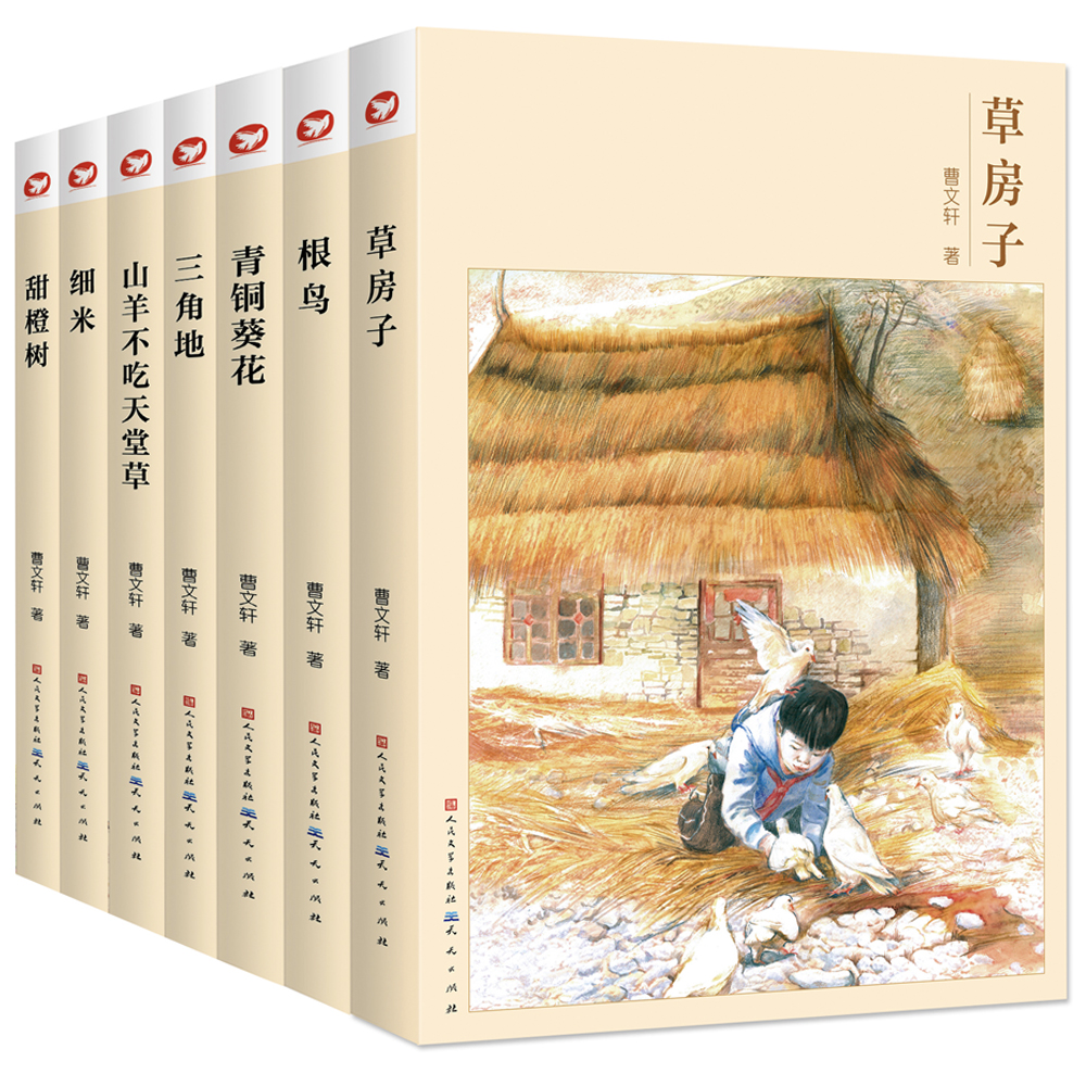 曹文轩文集珍藏版草房子青铜葵花甜橙树等作品儿童书法用品