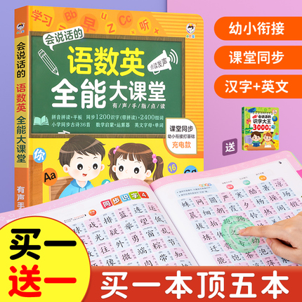 语数英全能大课堂充电款点读书会说话的早教有声书识字大王2000识字卡3000字幼儿园发声点读机认汉字启蒙宝宝儿童2-3到6岁读物书籍