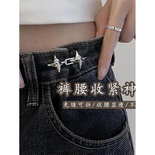 四芒星裤腰收紧神器可调节改大小束腰纽扣牛仔裤固定收腰扣腰围扣