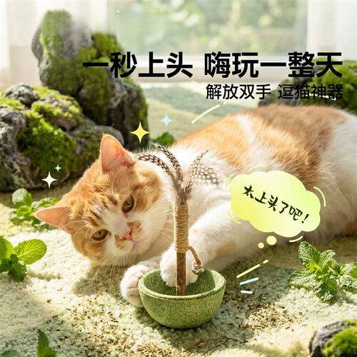 猫咪不倒翁猫薄荷羽毛玩具自嗨解闷神器小猫消耗体力木天蓼磨牙棒