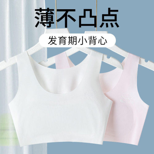 女童内衣发育期少女文胸无痕夏季薄款小背心10岁12儿童小学生内穿