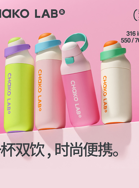 CHaKOLAB和序保温吸管杯大容量运动水杯高颜值便携外带杯子咔哒杯
