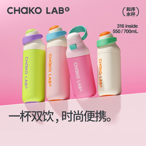 CHaKOLAB和序保温吸管杯大容量运动水杯高颜值便携外带杯子咔哒杯