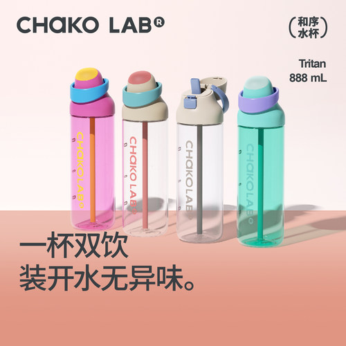 和序双饮高颜值吸管运动咔哒杯