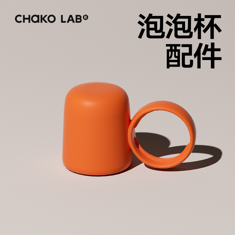 chakolabpopo泡泡冷萃杯配件背带