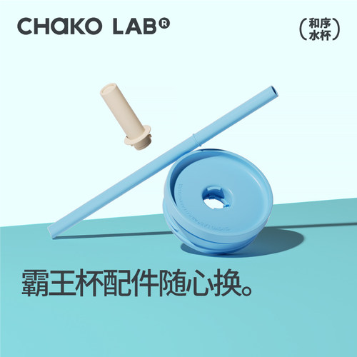chakolab和序霸王杯配件多色可选