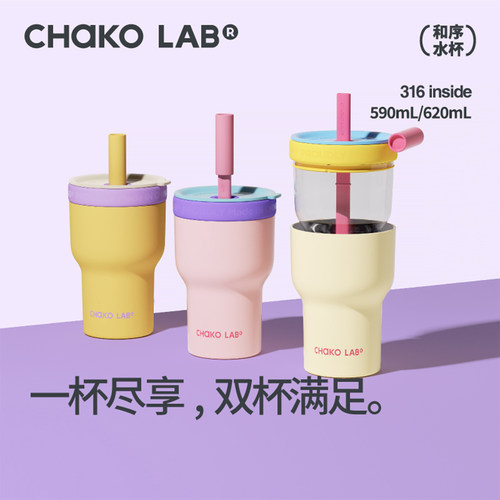 和序保温杯+玻璃杯一杯双享