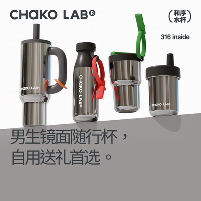 CHaKOLAB大容量保温杯车载咖啡杯