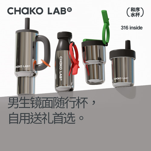 CHaKOLAB大容量保温杯车载咖啡杯