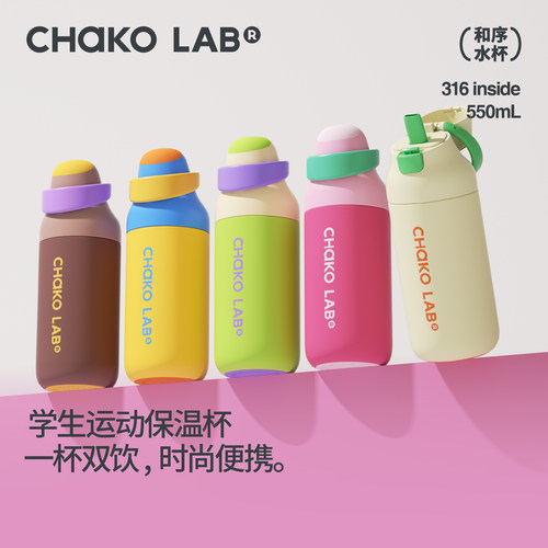 CHaKOLAB和序儿童保温杯上学专用学生运动吸管水杯圣诞礼物咔哒杯