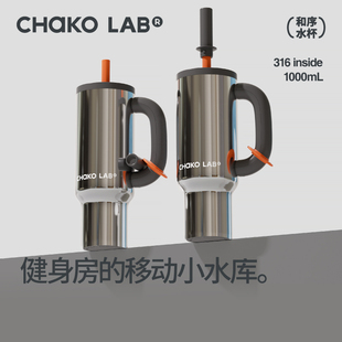 CHaKOLAB和序大容量冰霸杯男生车载杯防漏保温杯礼物水杯子霸王杯