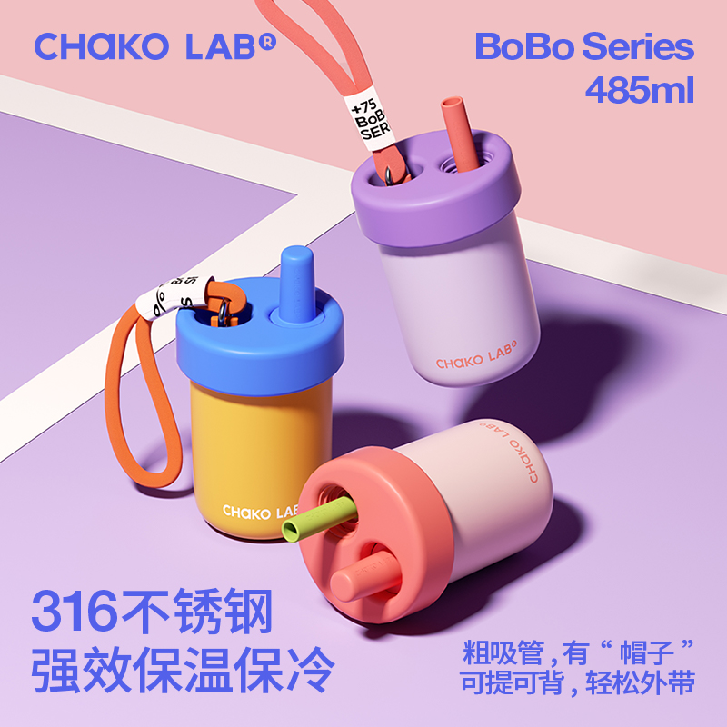 chakolab随行吸管杯保温杯不锈钢水杯子高颜值bobo杯专用