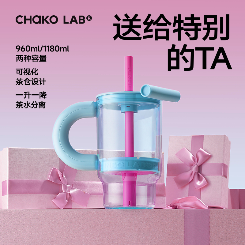 chakolab和序巨无霸吸管杯霸霸杯