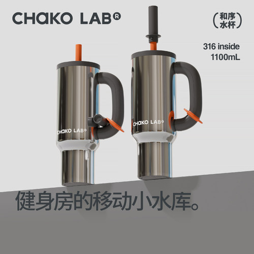 chakolab和序大容量冰霸杯车载杯