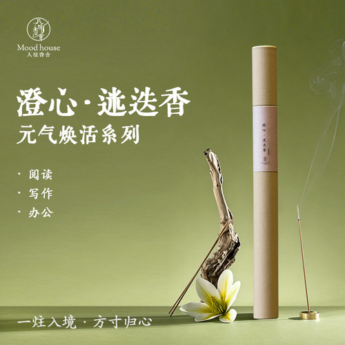 入境香舍元气焕活线香澄心迷迭香