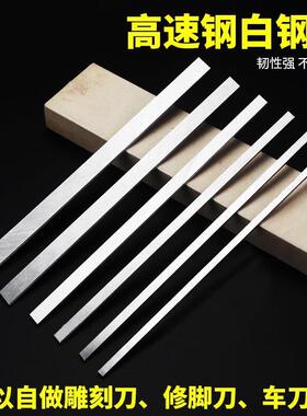 超硬白钢条白钢刀钢车刀片方扁钢刀2*4 3 4 5 6 8 200mm