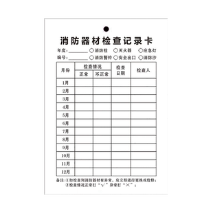 灭火器检查卡消防器材消防栓记录卡每月点检登记记录表双面可定制