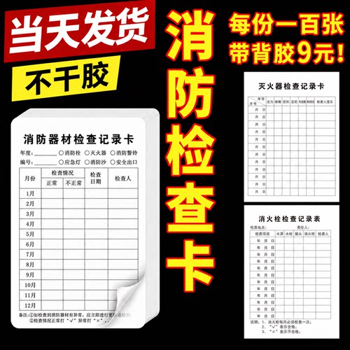 不干胶灭火器检查记录卡
