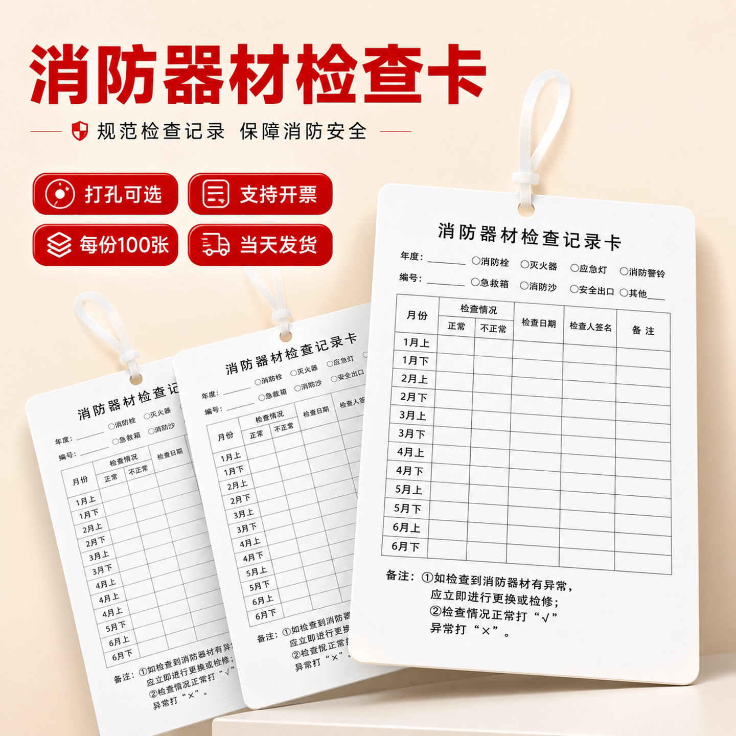 标志卡设施通用消火栓巡查消防器材新款点检卡保养贴灭火器卡片修