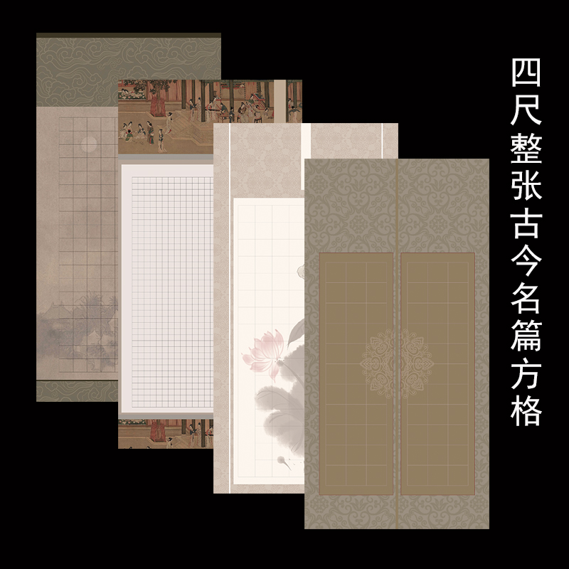 蠟染微噴宣紙四尺整張名篇蘭亭序沁園春雪書法作品紙格子毛筆專用