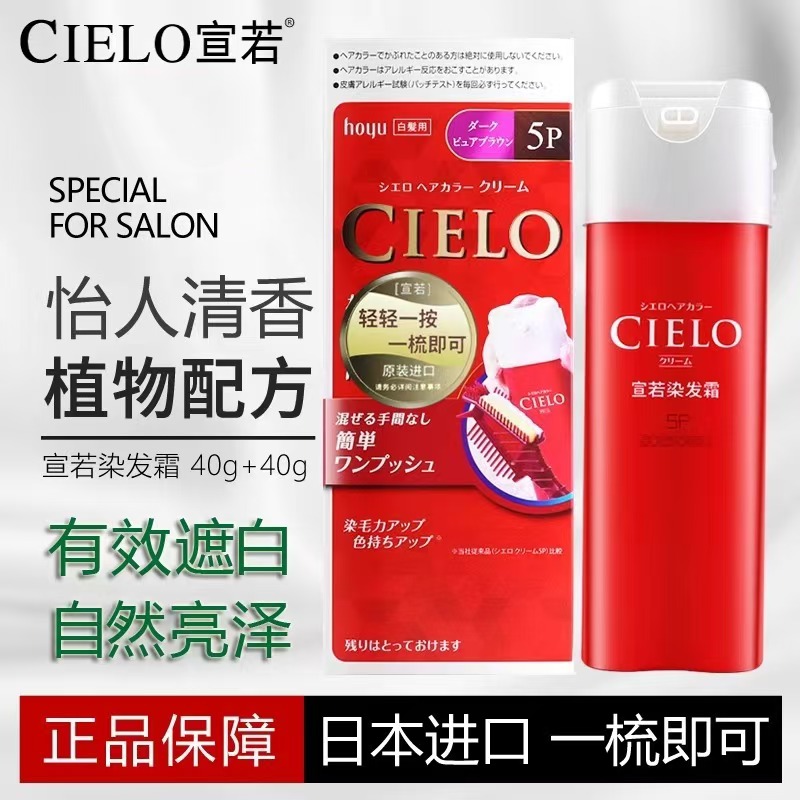 CIELO原装进口宣若植物染发剂