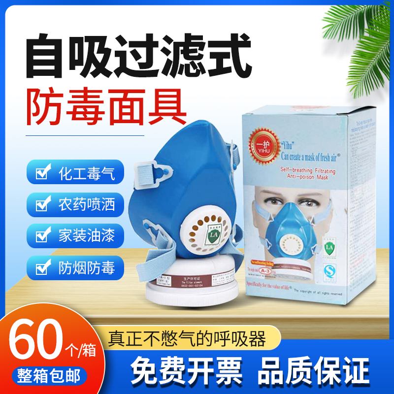 一护单罐防毒面具喷漆自吸过滤式