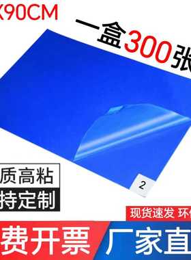 粘尘垫 可撕式防静电蓝色除尘地垫无尘实验室车间家用脚踏垫60*90