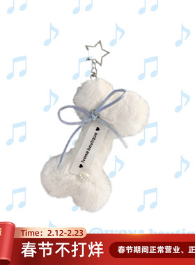IVONA 【小小骨头！】原创设计毛绒小狗骨头可爱少女心包包钥匙扣