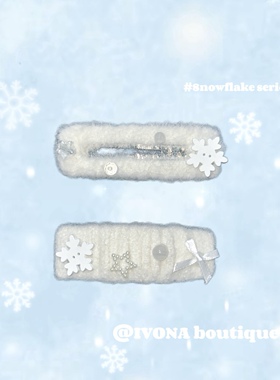 IVONA【星星雪花】原创手作diy可爱少女冬日闪光雪花毛绒边夹发夹