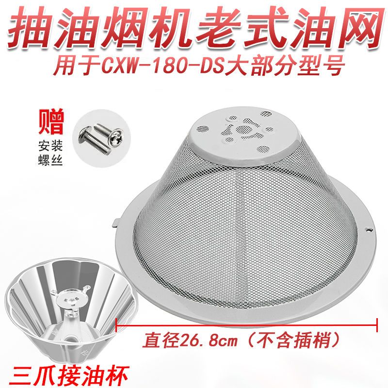老款美的油烟机油网通用过滤网油杯 吸抽烟机中式圆形网罩26.8CM