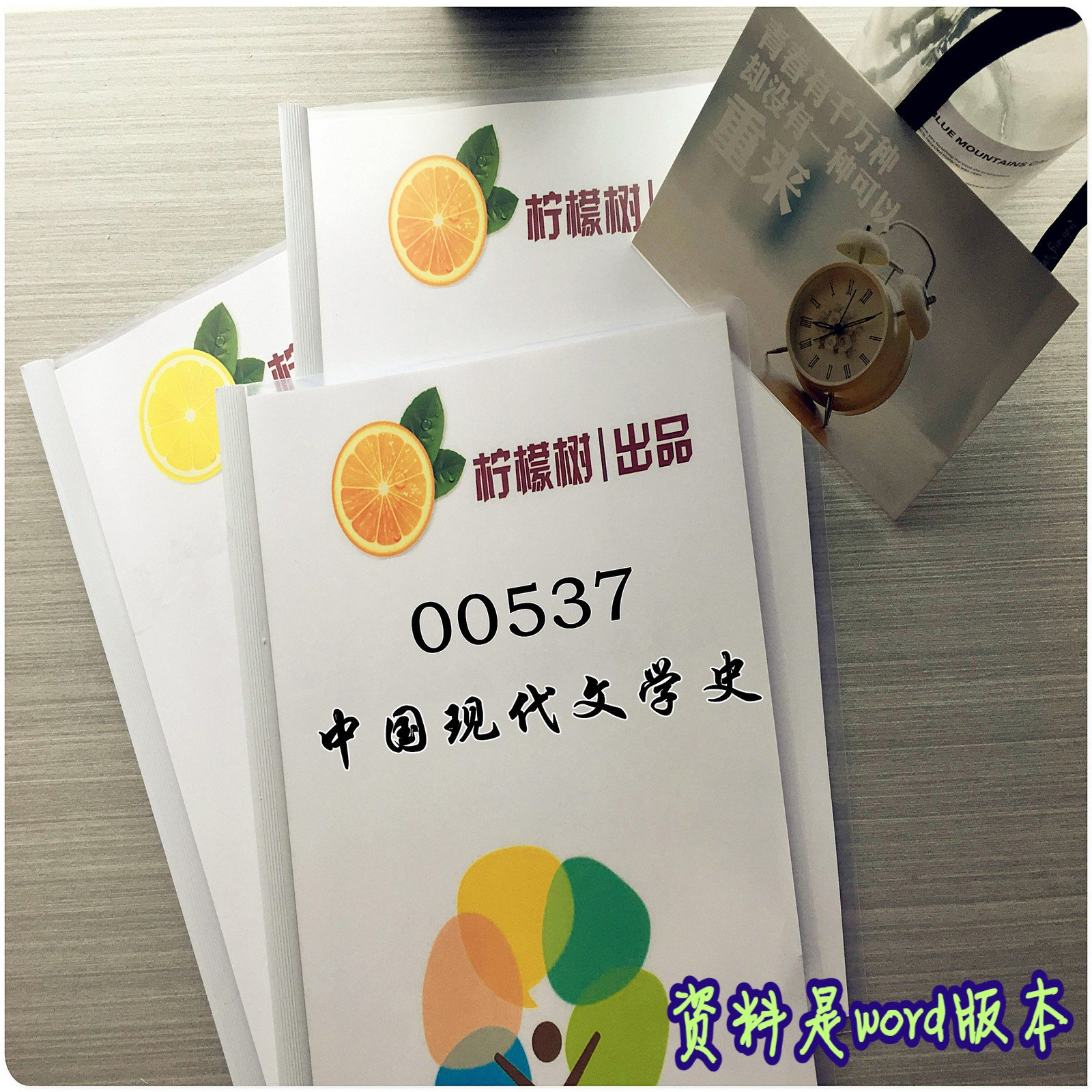 考点重点  00537中国现代文学史 考纲讲解自考笔记 资料  自考复习过关思维导图 精讲视频网课 考前押题资料