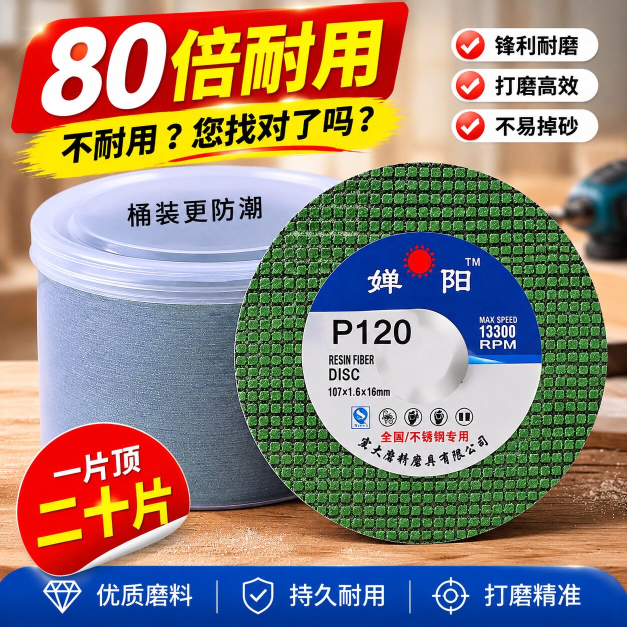 切割片100角磨片砂轮片切铁金属