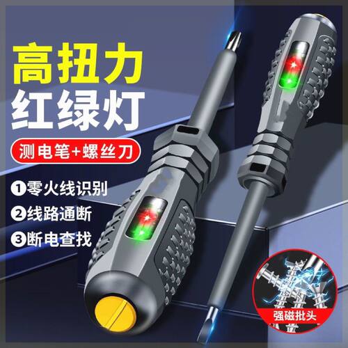 德国进口高扭力高亮电工测电笔专用螺丝刀智能测断点抗摔耐造