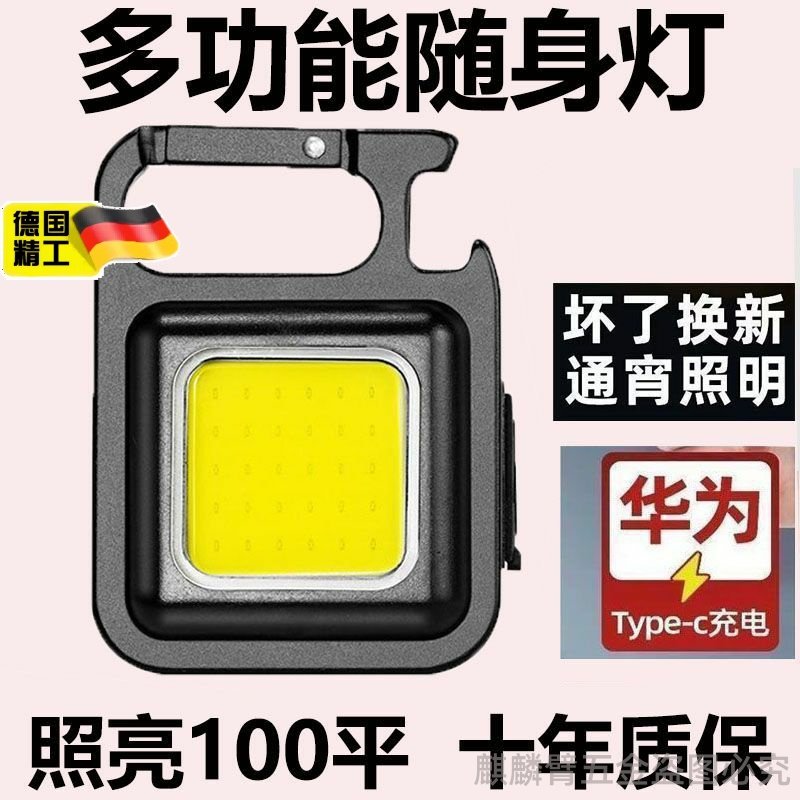 强光手电筒多功能工作灯迷你钥匙扣开瓶器户外强磁汽修灯
