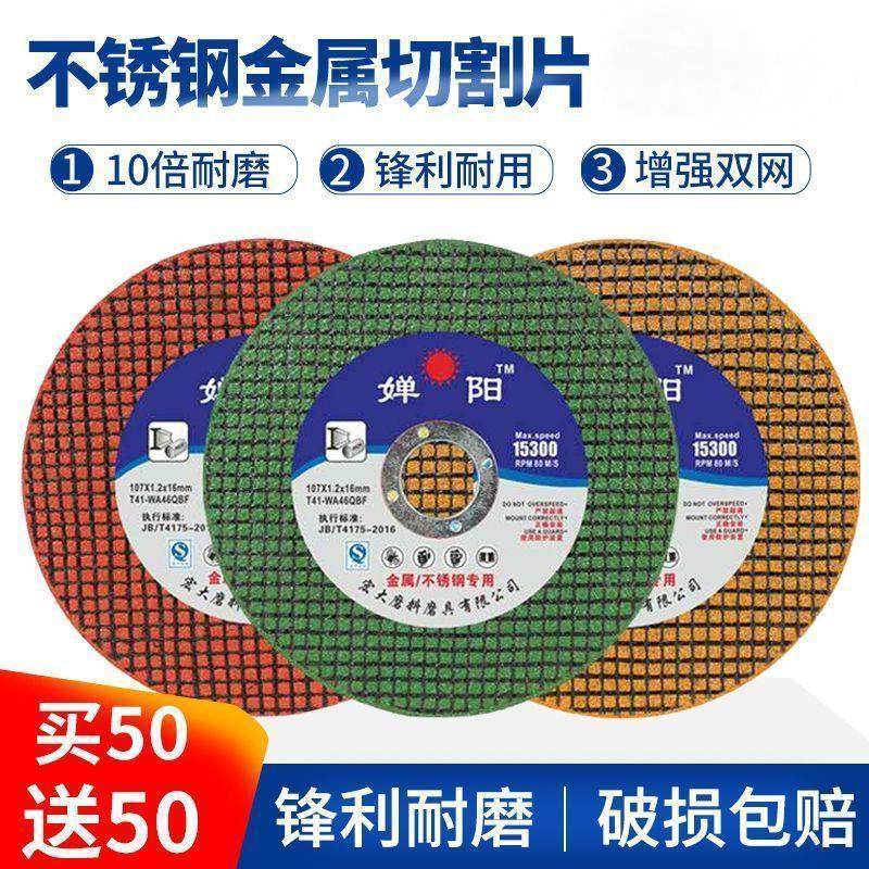 切割片100角磨机高速锯金属不锈钢专用磨光打磨超薄沙树脂手砂轮m