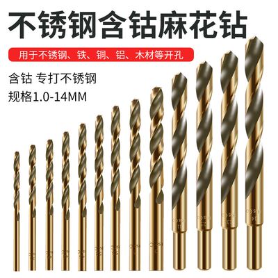麻花钻头M43含钴转头钻不锈钢专用打孔钻金属钻铁合金直柄1-14mm