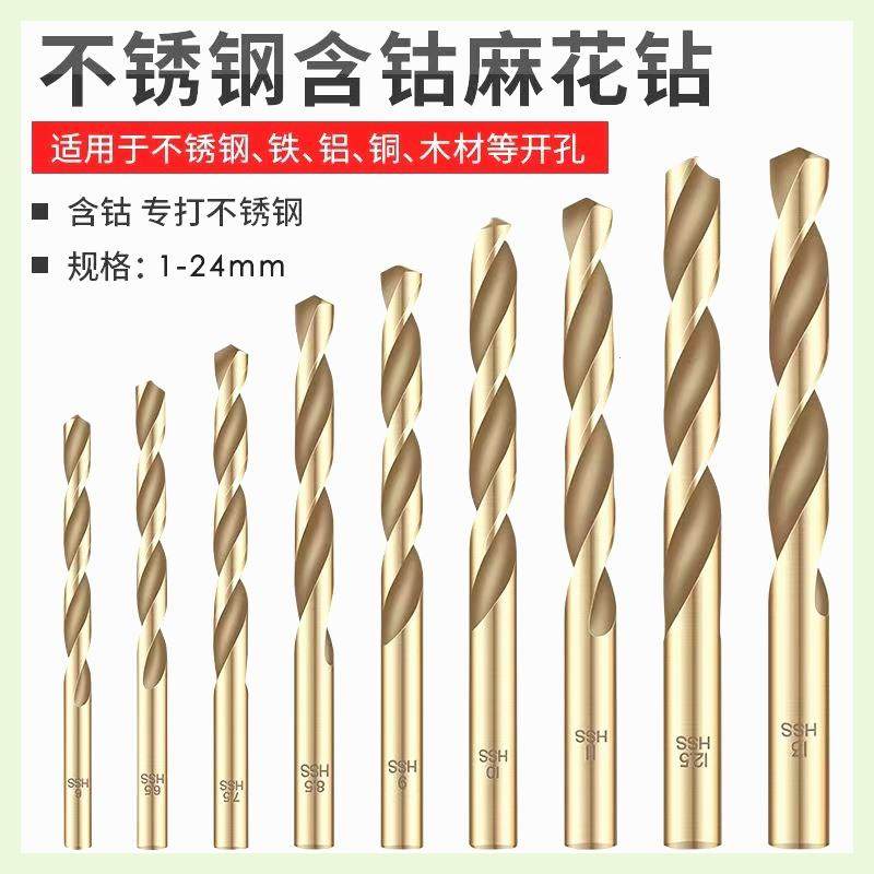 麻花钻含钴不锈钢钻头打孔钻铁钢铝合金木材扩孔大全含钴高速钢德
