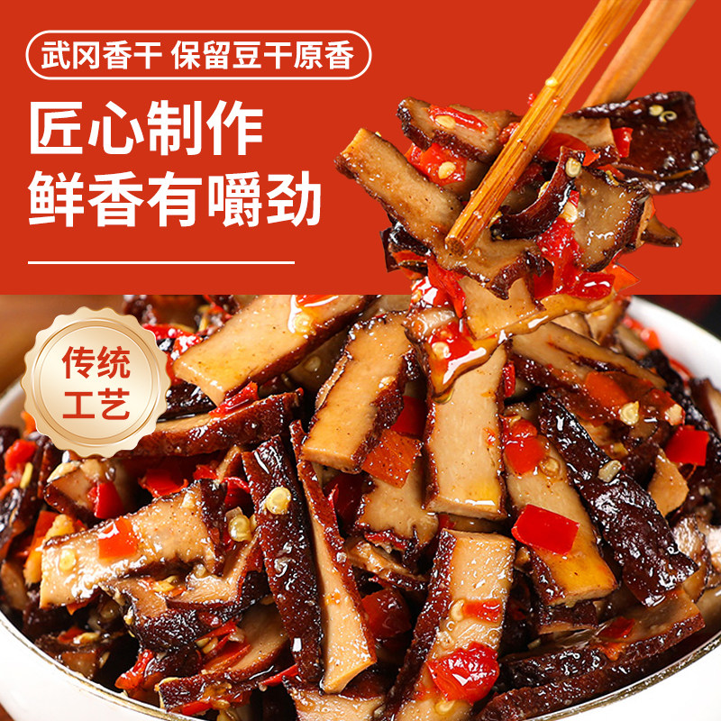 湖南风味麻辣豆干豆制品零食小吃武冈卤豆腐干特色下饭菜280克/瓶