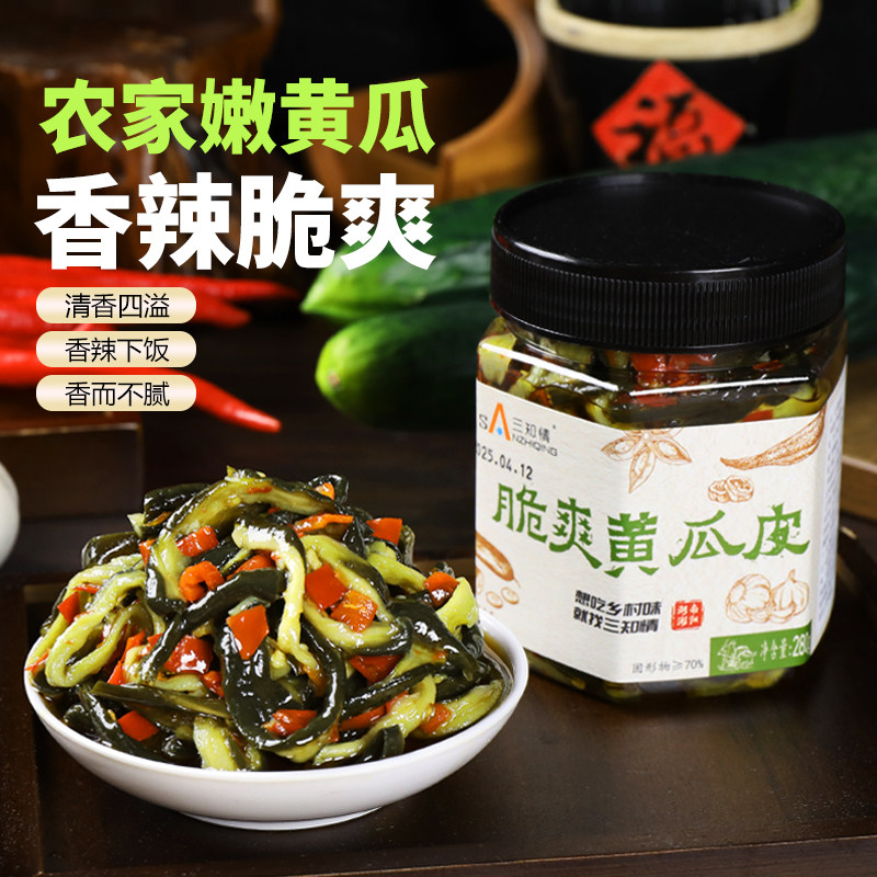 湖南特产黄瓜皮香辣爽口酱腌菜开味菜下饭菜农家手工腌制瓶装280g,粮油调味/速食/干货/烘焙,辣椒酱,淘宝优惠券,粉丝福利购,淘宝优惠卷