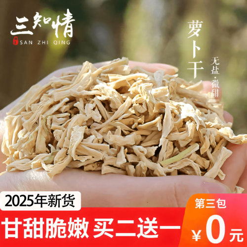 三知情萝卜干湖南特产农家自制