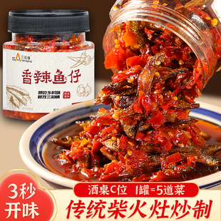 香辣小鱼仔即食湖南特产麻辣鲜香下饭佐酒小零食鲜辣不腥肉质紧实